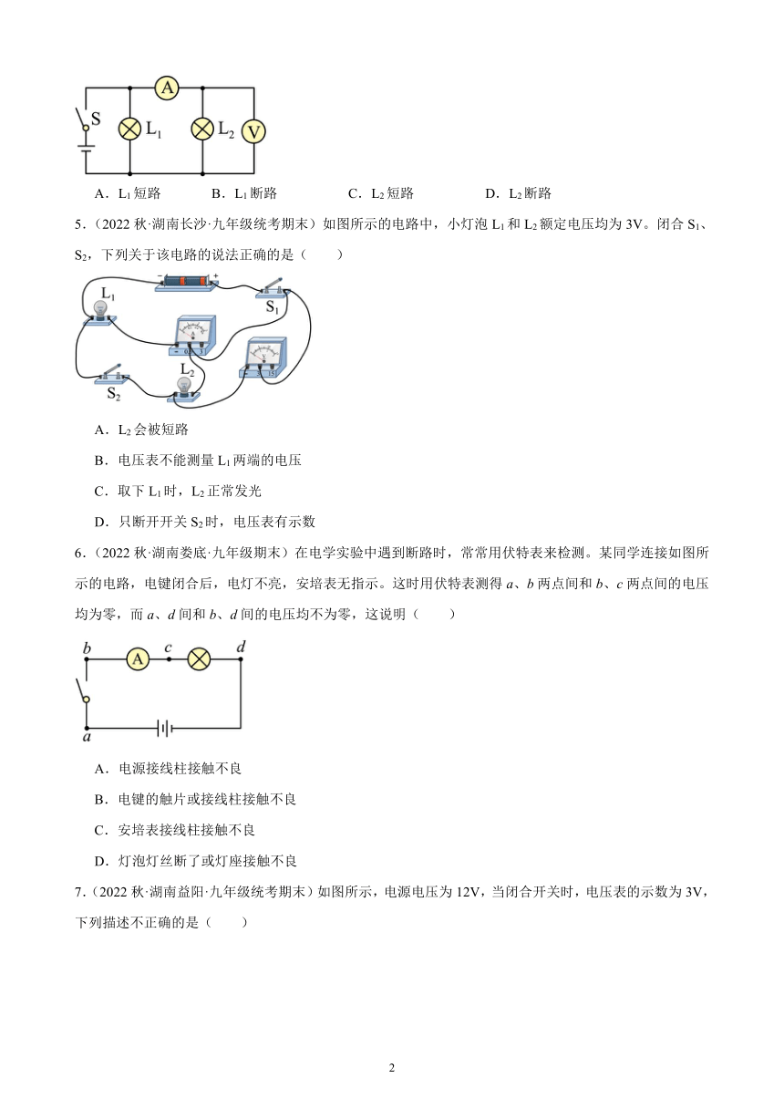 16.2 串、并联电路中电压的规律 同步练习（含答案） 2022－2023学年上学期湖南省各地九年级物理期末试题选编