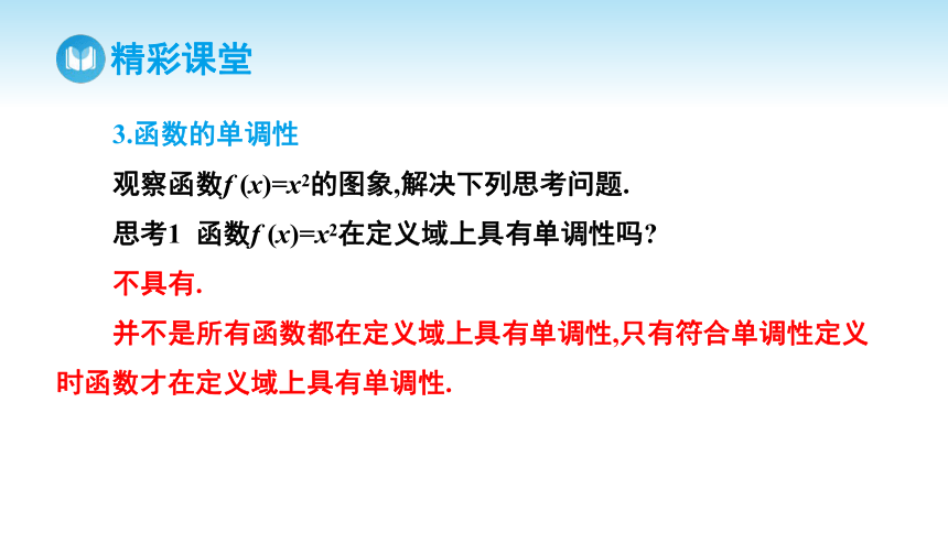 3.2.1 函数的单调性课件（25张PPT)