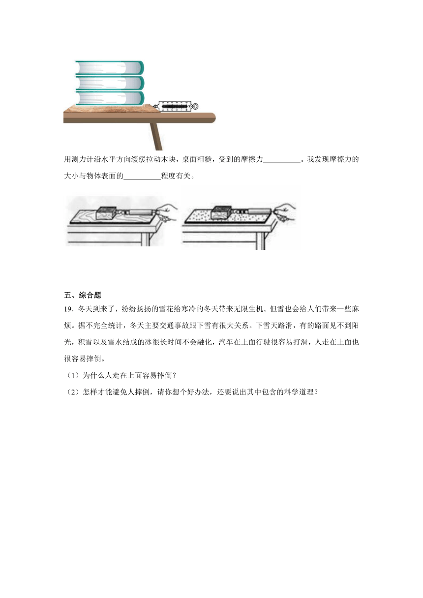 三年级科学上册冀人版第五单元 常见的力（精准练习）（含解析）