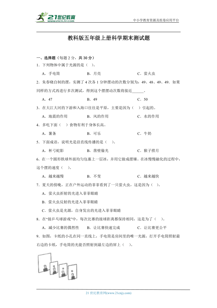 教科版五年级上册科学期末测试题  (含答案)