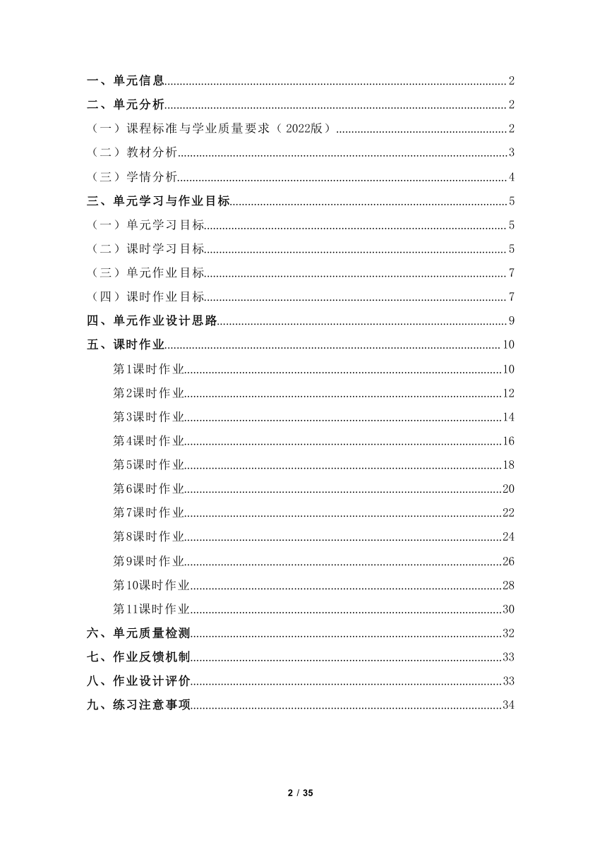 新课标体育与健康作业设计--人教版   二年级上册   《民族民间体育活动-踢毽子》