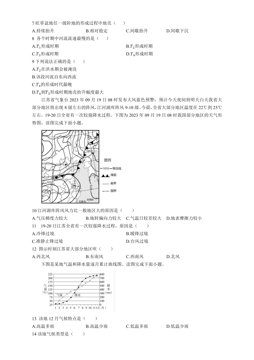 四川省泸州市重点中学2023-2024学年高二上学期1月模拟地理试题（含答案）