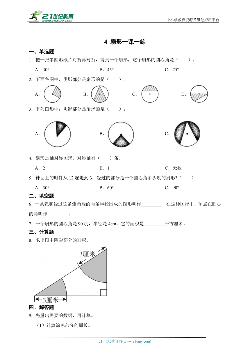 人教版六年级上册4 扇形一课一练（含答案）