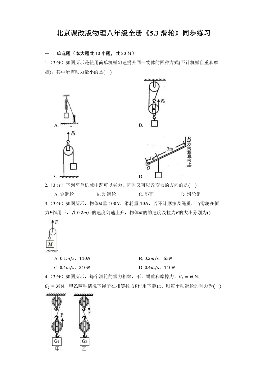 北京课改版物理八年级全册《5.3 滑轮》同步练习（含解析）