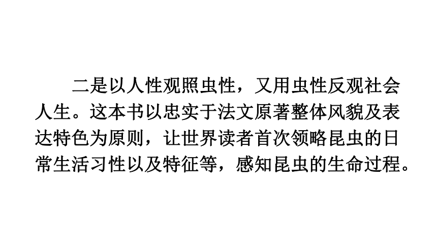 八年级上册 第五单元 名著导读《昆虫记》课件(共43张PPT)