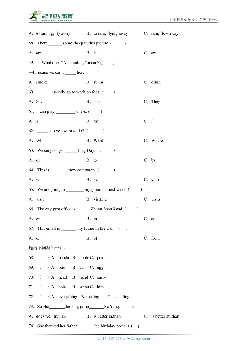 小升初专题训练：选择题 小学英语六年级下册 外研版（三起）（含答案）