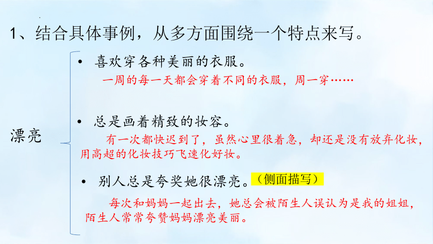 统编版语文三年级下册习作：身边那些有特点的人  课件(共20张PPT)