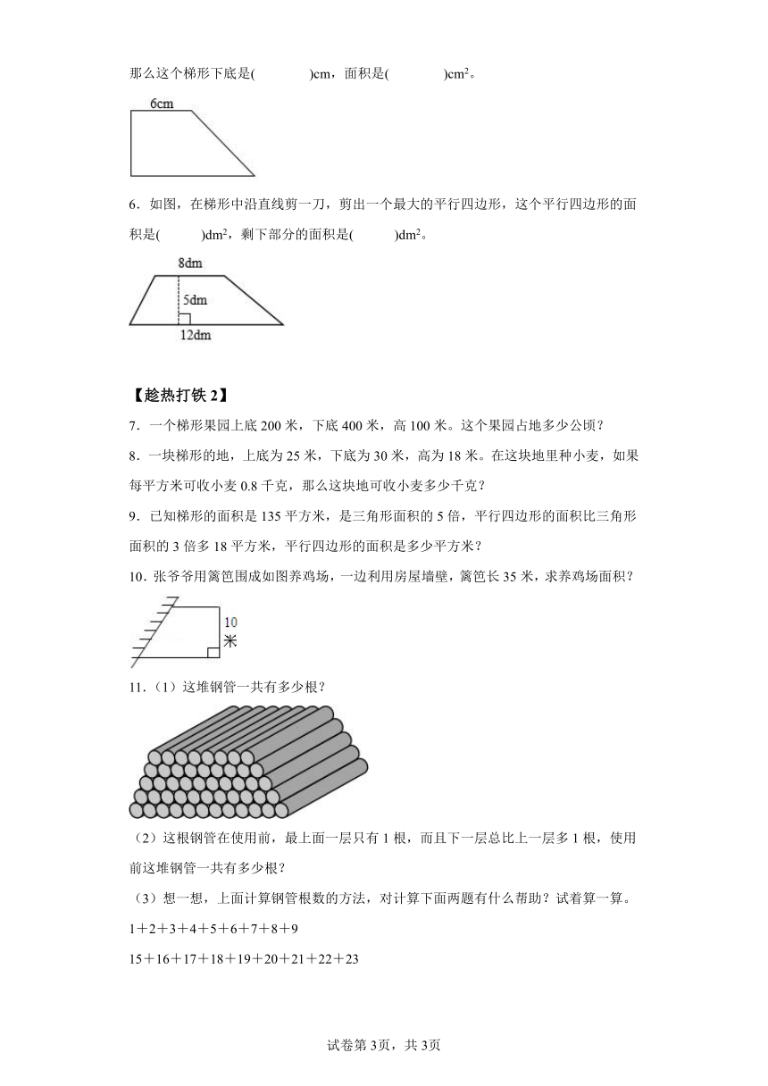 五年级上册人教版第六单元_第03课时_梯形的面积（学习任务单）