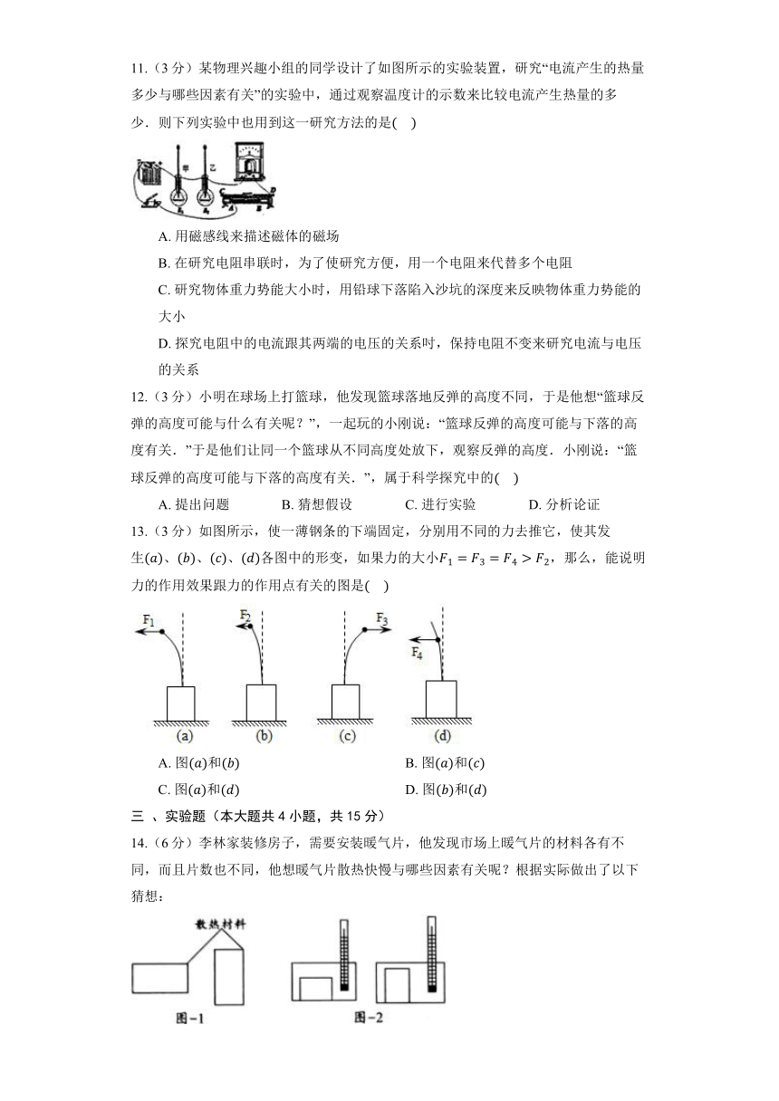沪粤版物理八年级上册《1.4 尝试科学探究》同步练习（含解析）