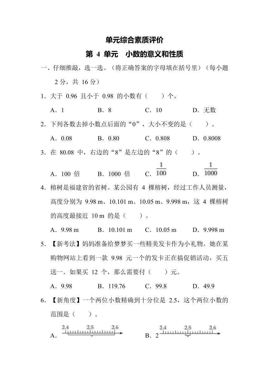 第4单元　小数的意义和性质-人教版数学四年级下册（含答案）