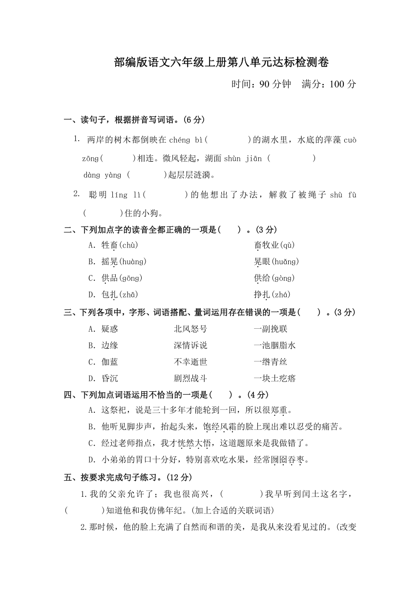 部编版语文六上第八单元达标检测卷（含答案）