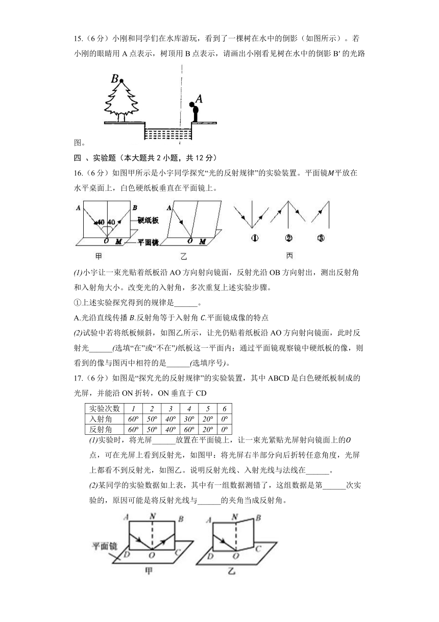 教科版物理八年级上册《4.2 光的反射定律》同步练习（含答案）