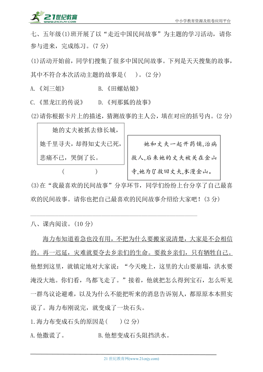 【新课标】统编版五年级语文上册第三单元试卷(含答案)