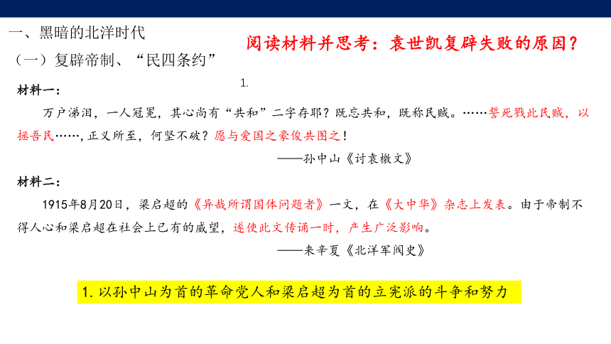 纲要（上）第20课 北洋军阀统治时期的政治、经济与文化 课件（30张PPT）