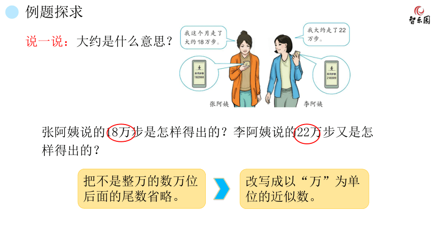 人教版小数四年级上册 1.6 近似数 课件