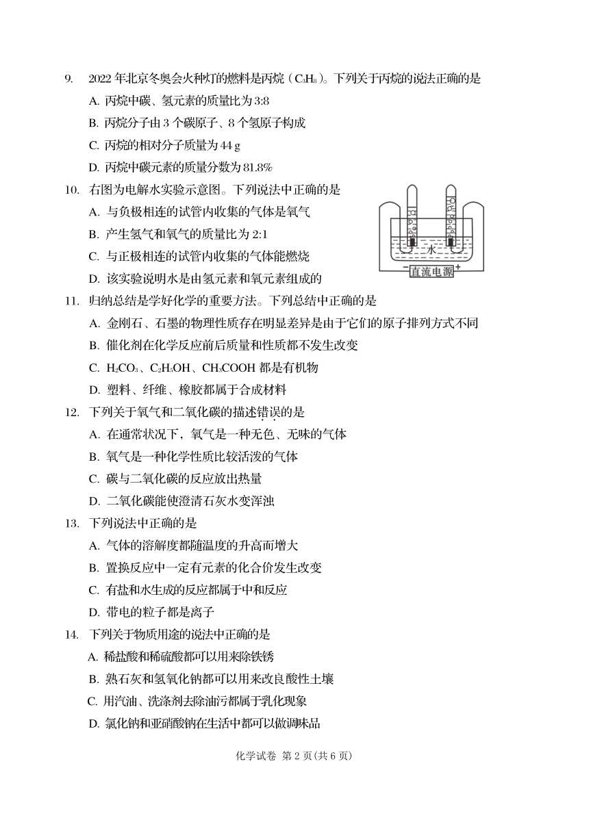 2023年辽宁省阜新市化学中考真题（PDF版，含答案）