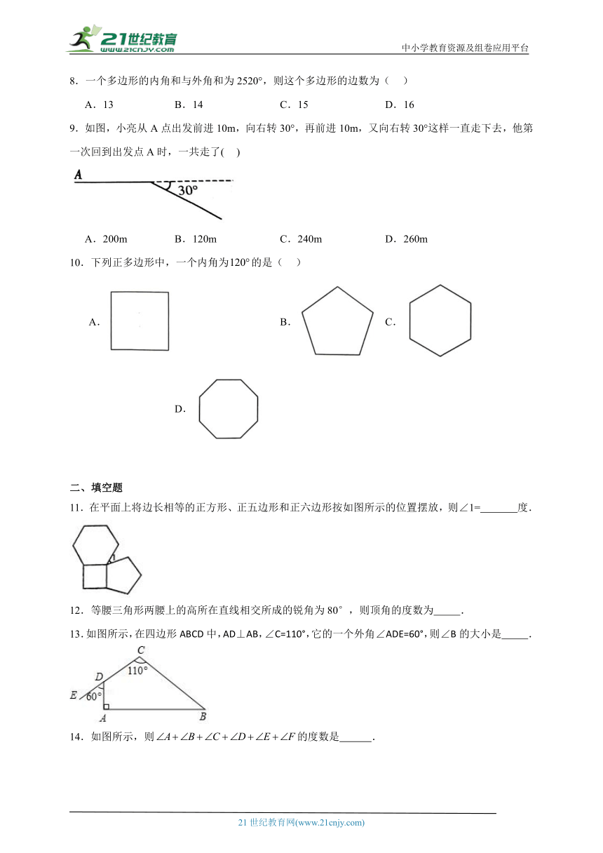 6.4 多边形的内角和与外角和寒假预习作业（含答案）