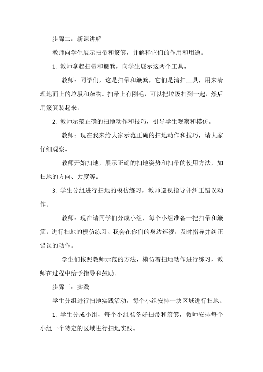 《我们来扫地》教案 小学劳动