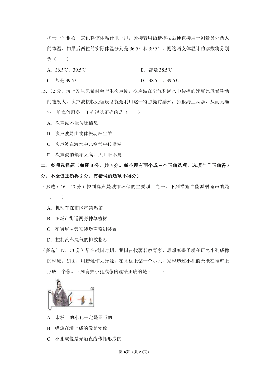 黑龙江省牡丹江市2023-2024学年八年级（上）期中物理试卷（含解析）