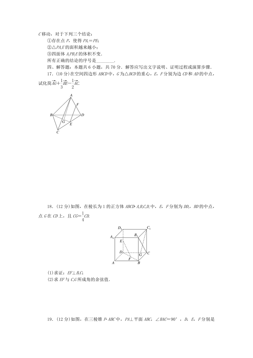 新人教B版选择性必修第一册高中数学 第一章 空间向量与立体几何 综合测试卷（含解析）