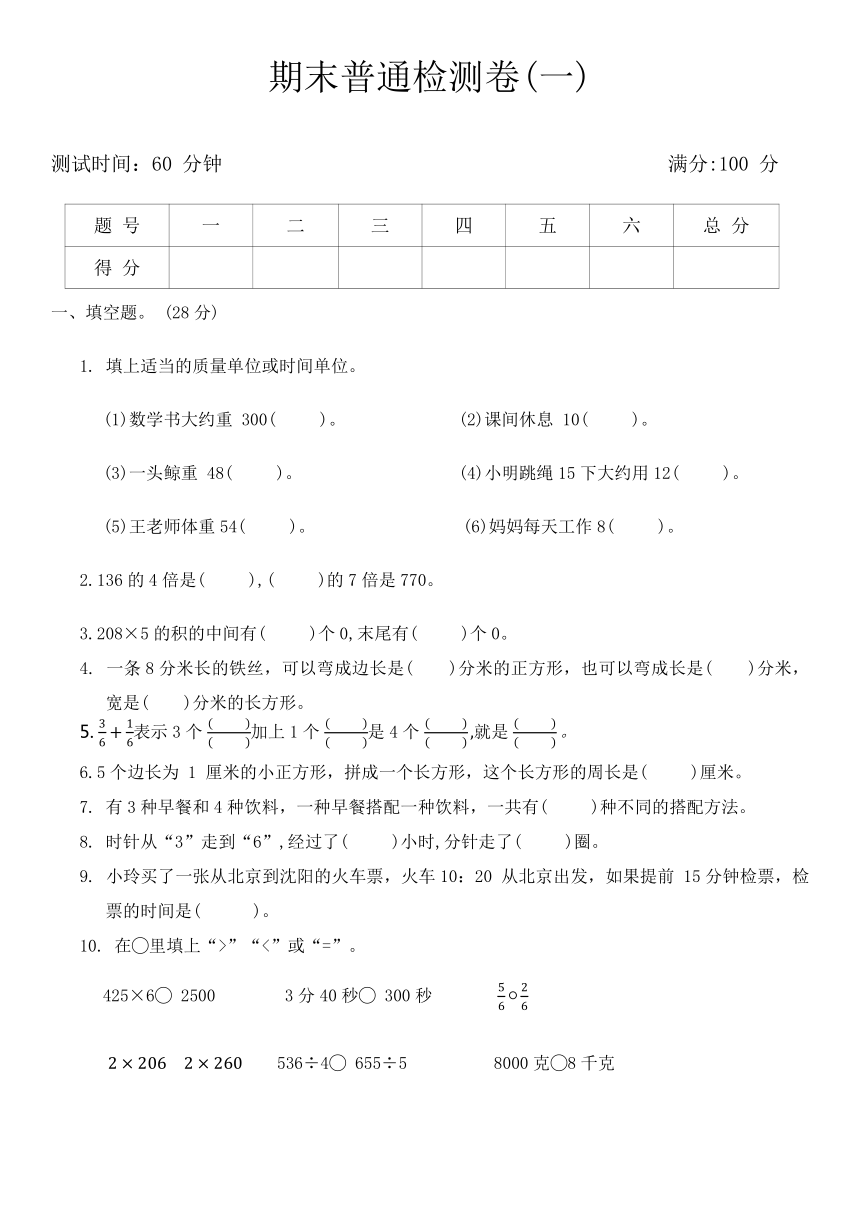 青岛版三年级数学上册期末普通检测卷（含答案）