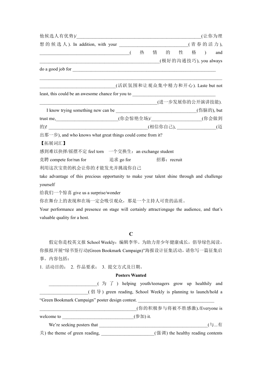 2024届高考英语二轮复习应用文挖空训练（含原文）