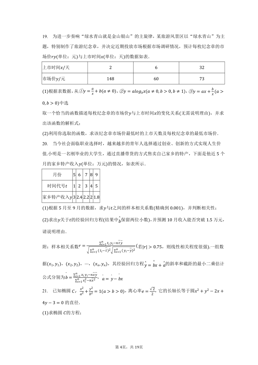 2023-2024学年河北省衡水十三中高三（上）开学数学试卷（含解析）