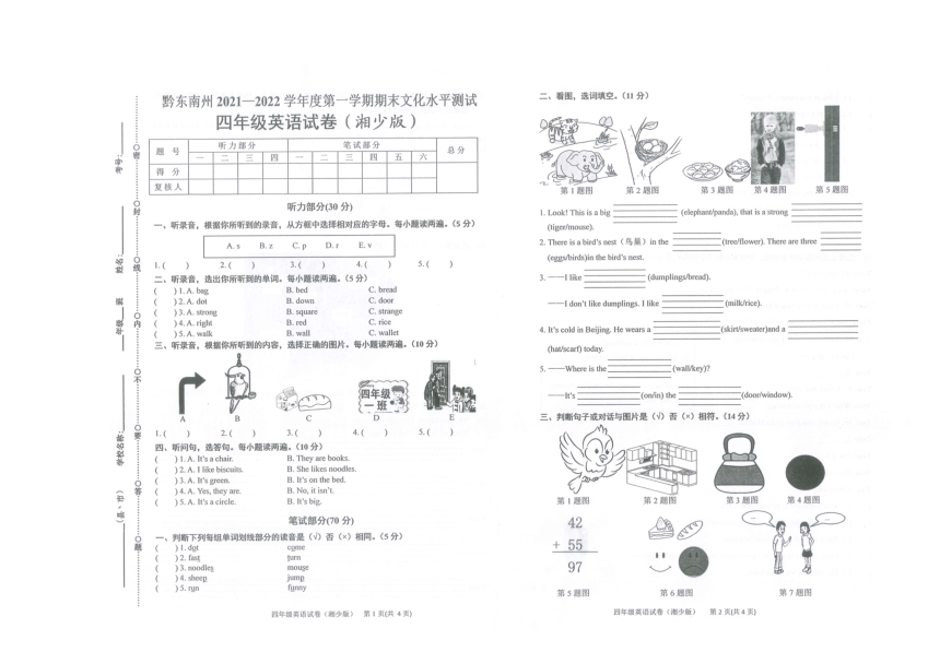 贵州省黔东南苗族侗族自治州2021-2022学年度上学期期末四年级英语试卷（图片版 无答案听力原文及听力音频）