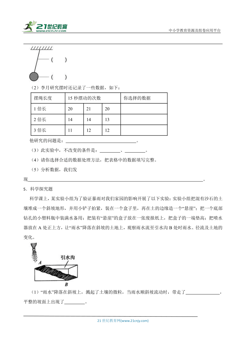 教科版五年级上册科学期末实验探究题专题训练（含答案）