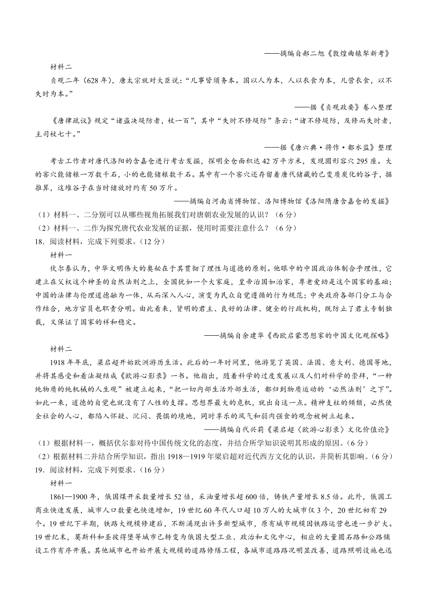 贵州省黔东南苗族侗族自治州2023-2024学年高三上学期12月统测历史试题（含答案）