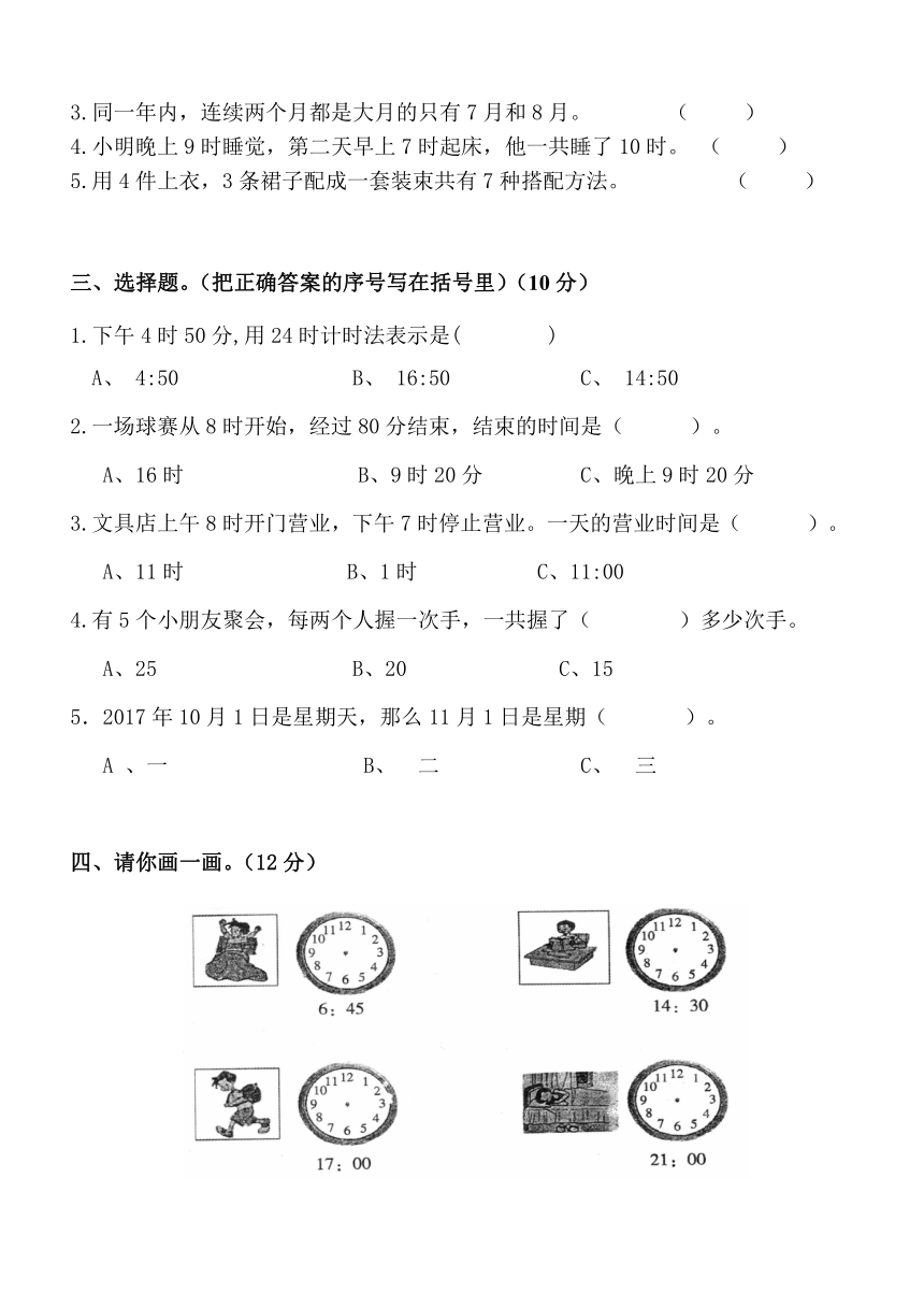 惠州市仲恺高新区北师大版三年级数学上册第七单元检测题（无答案）