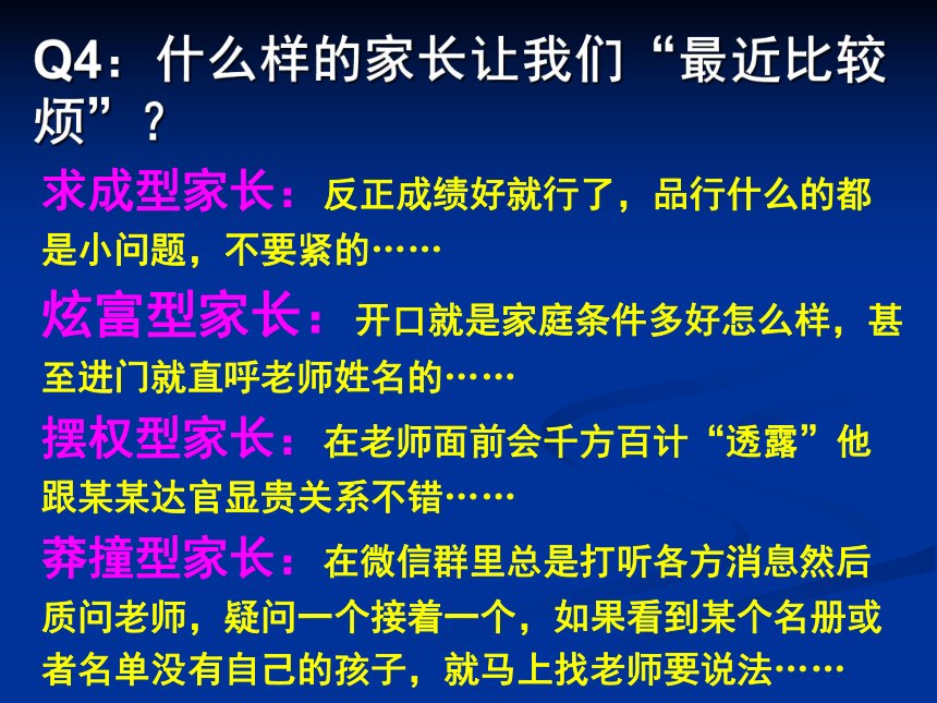 班主任沟通技巧与艺术 课件(共21张PPT)