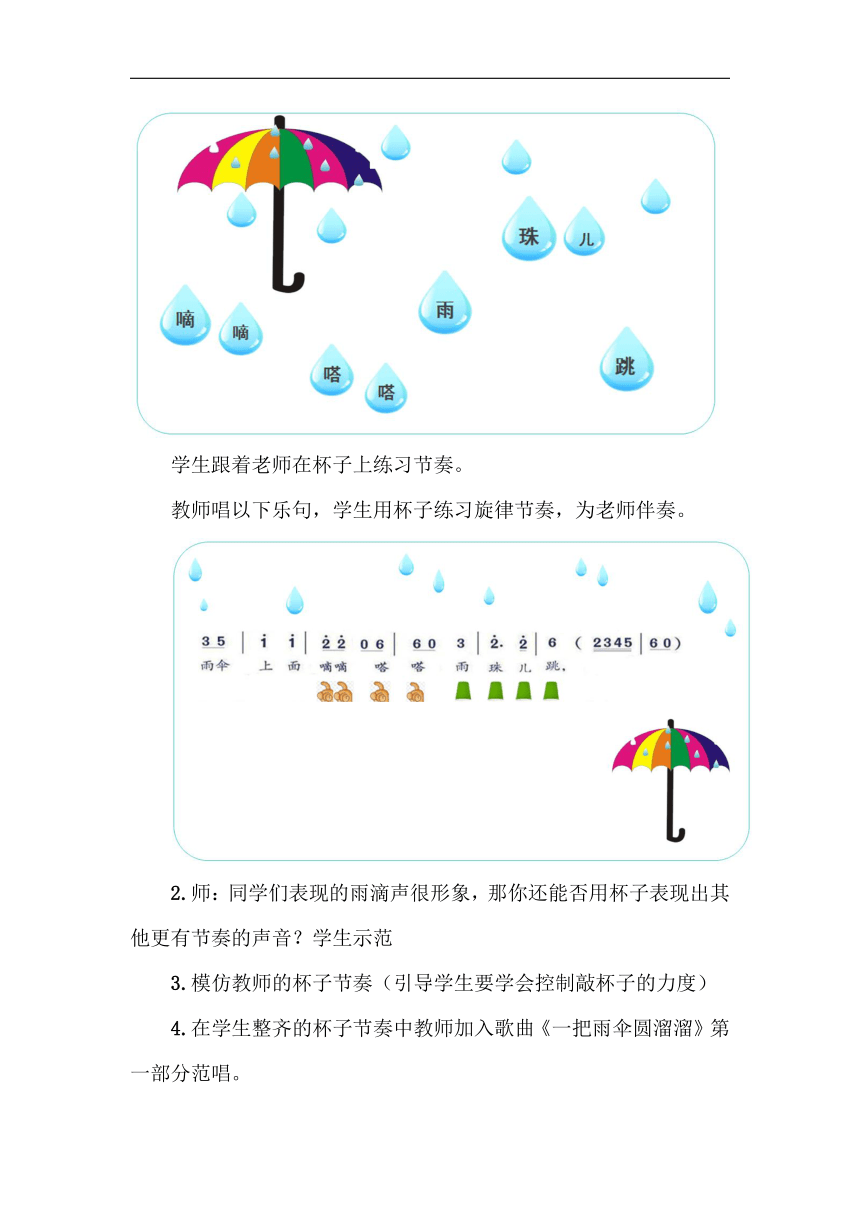 人音版六年级音乐下册（简谱）第5课《一把雨伞圆溜溜》教学设计