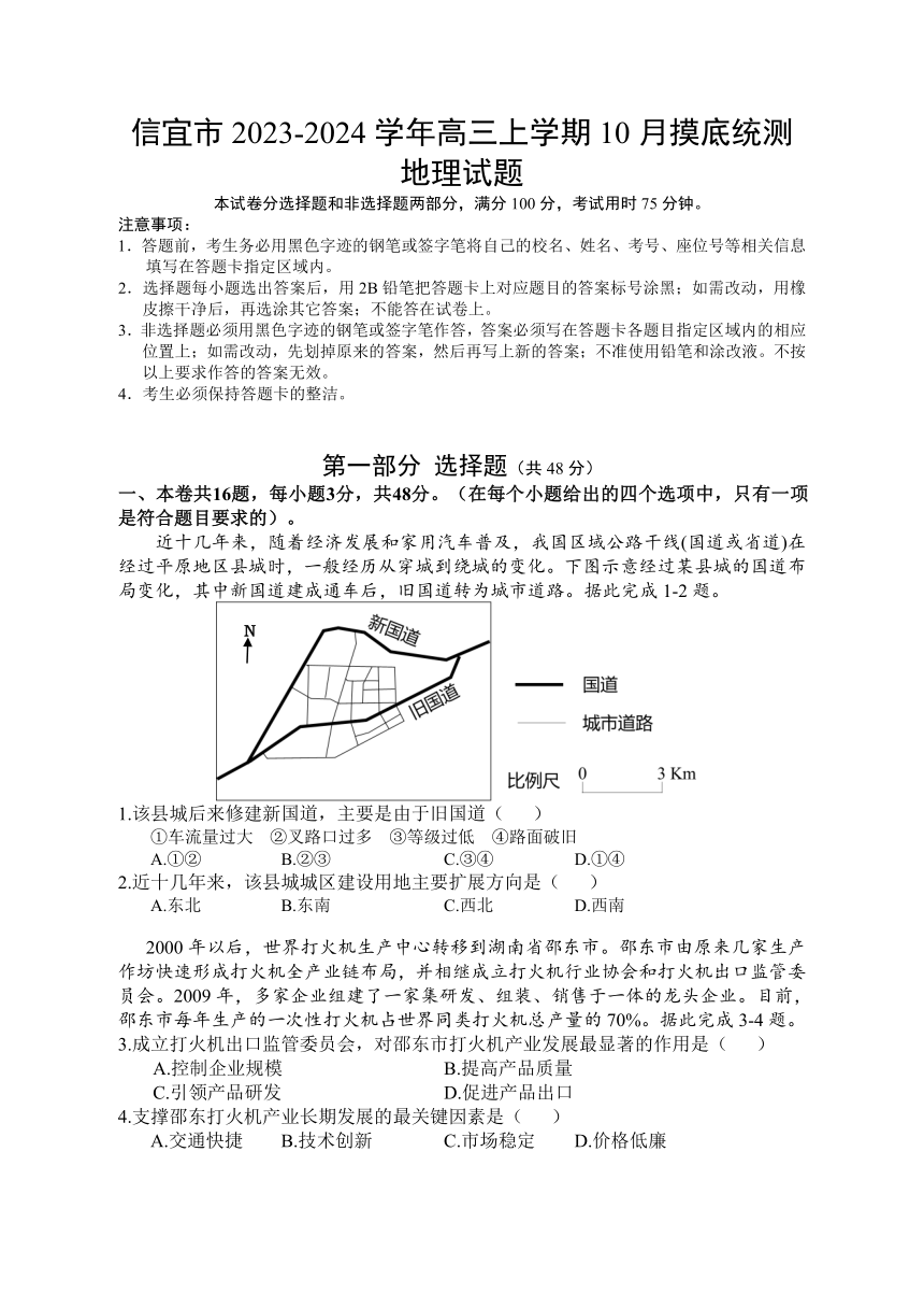 广东省信宜市2023-2024学年高三上学期10月摸底统测地理试题（含答案）