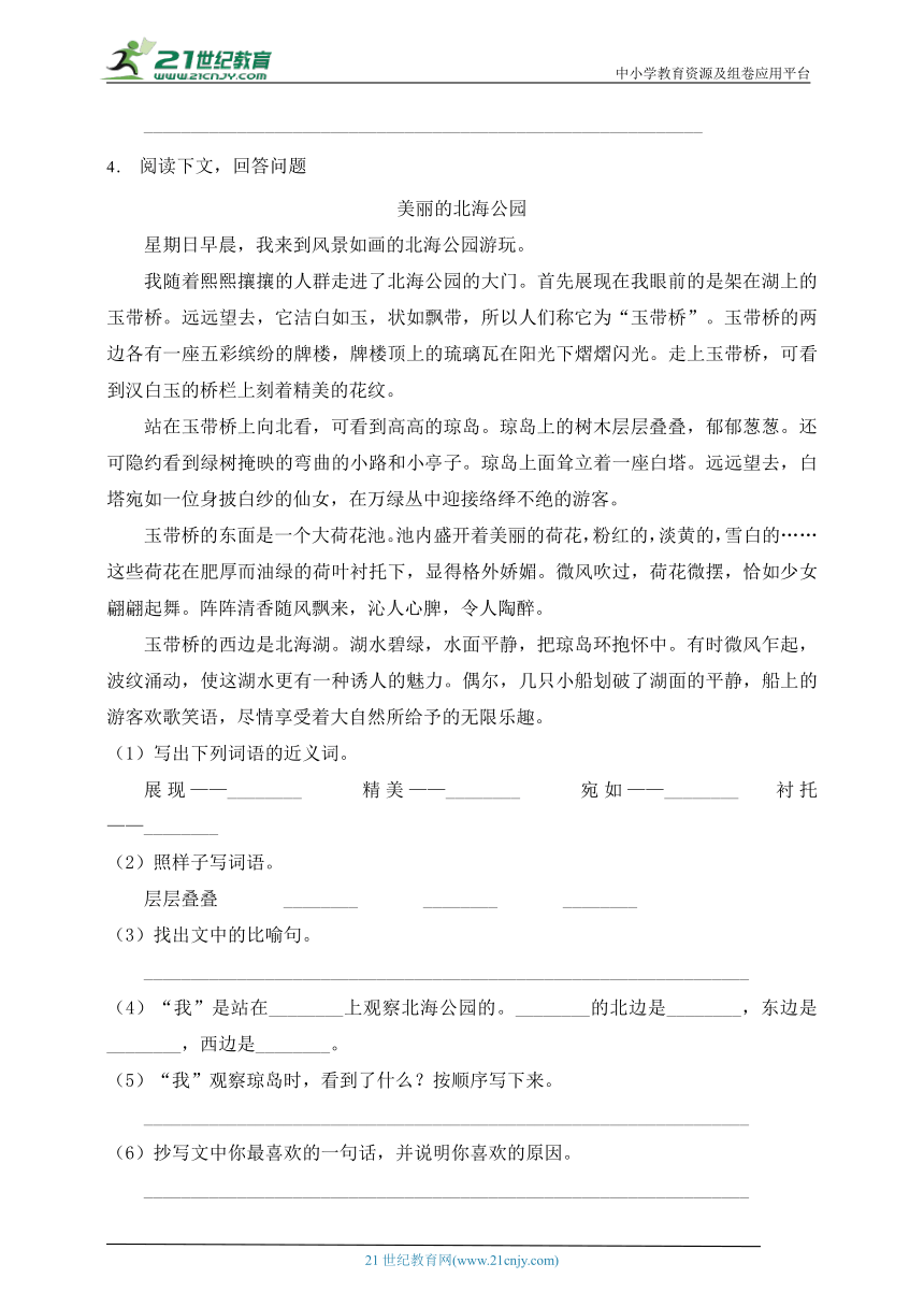 统编版五年级语文上册第四单元阅读提分训练-4(有答案）