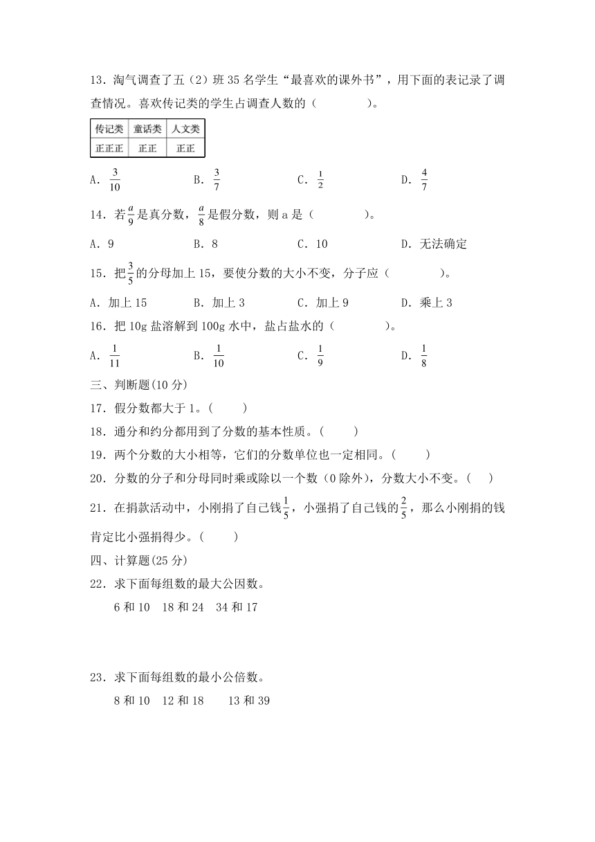 五年级上册数学北师大版第五单元分数的意义单元卷（含答案）