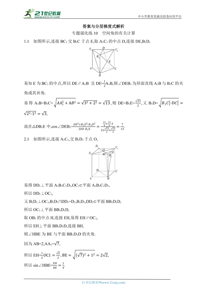 2024北师版高中数学必修第二册同步练习题--专题强化练10　空间角的有关计算(含解析)