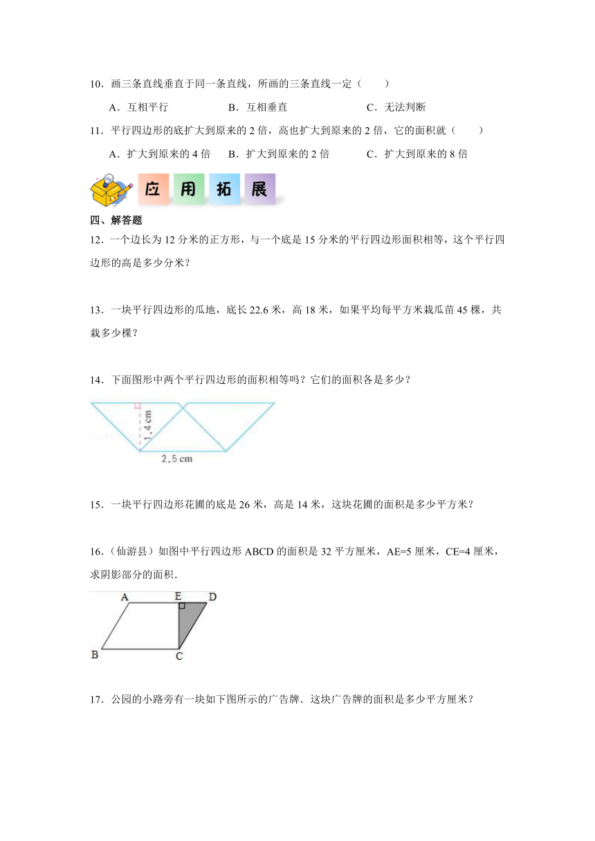 五年级数学上册（北京版）3.1平行四边形同步练习（含解析）