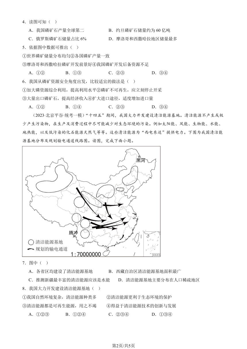 2023北京初二一模地理汇编：自然资源概述（PDF，含解析）