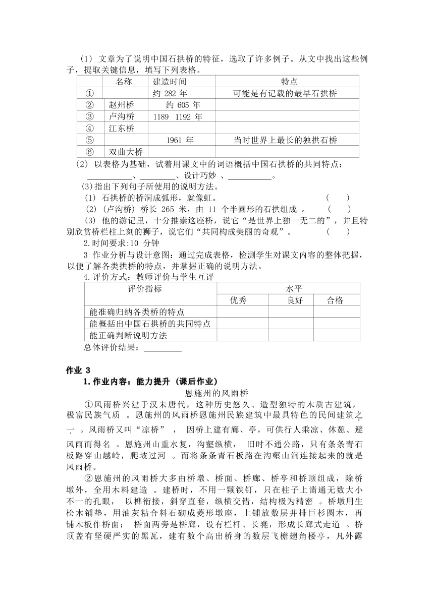 2023-2024学年度部编版语文八年级上册第五单元作业整体设计