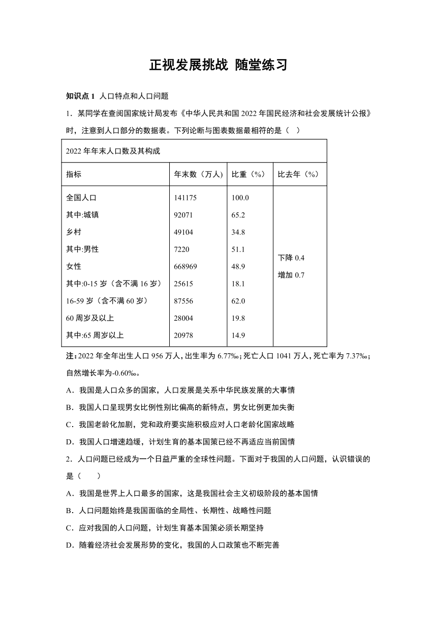 6.1 正视发展挑战  随堂练习（含解析）