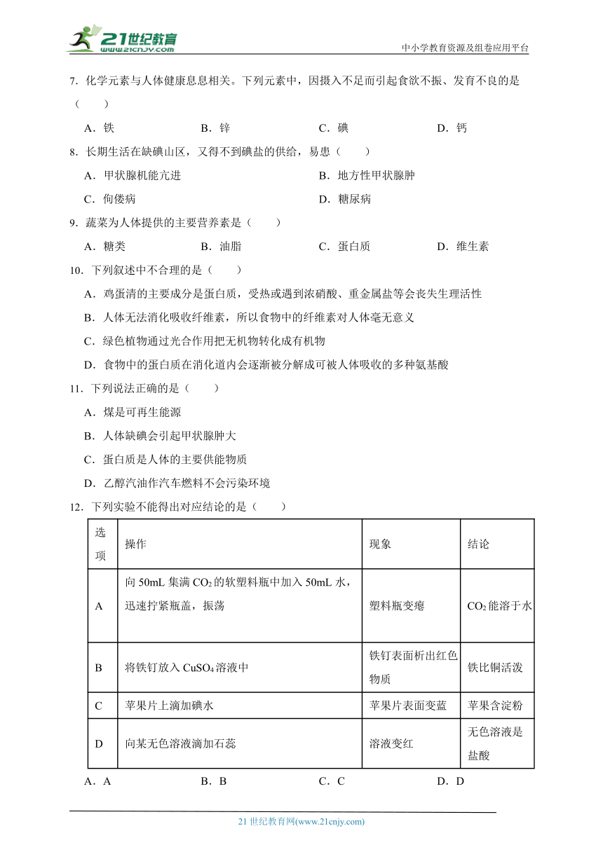 沪教版（上海）化学九年级下册 7.2 食品中的营养素 同步练习(含解析)