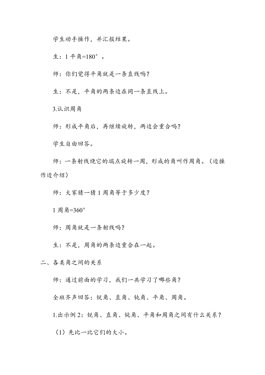 人教版小学数学四年级上册3.《角的分类和画角》教案