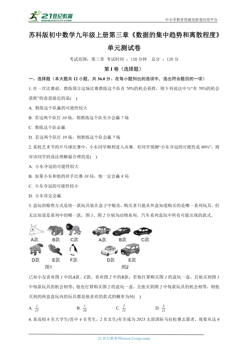 苏科版初中数学九年级上册第三章《数据的集中趋势和离散程度》单元测试卷（标准困难）（含解析）