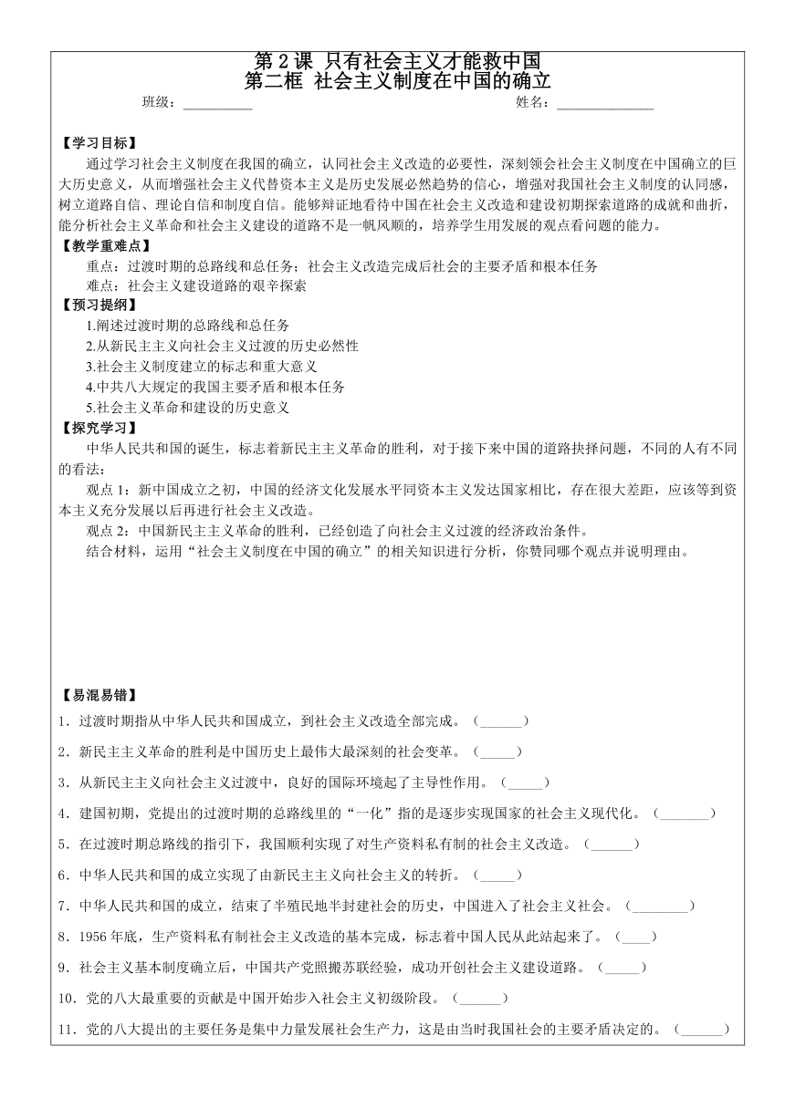 2.2社会主义制度在中国的确立 （学案）（含解析）——-2023-2024学年高中政治统编版必修一中国特色社会主义