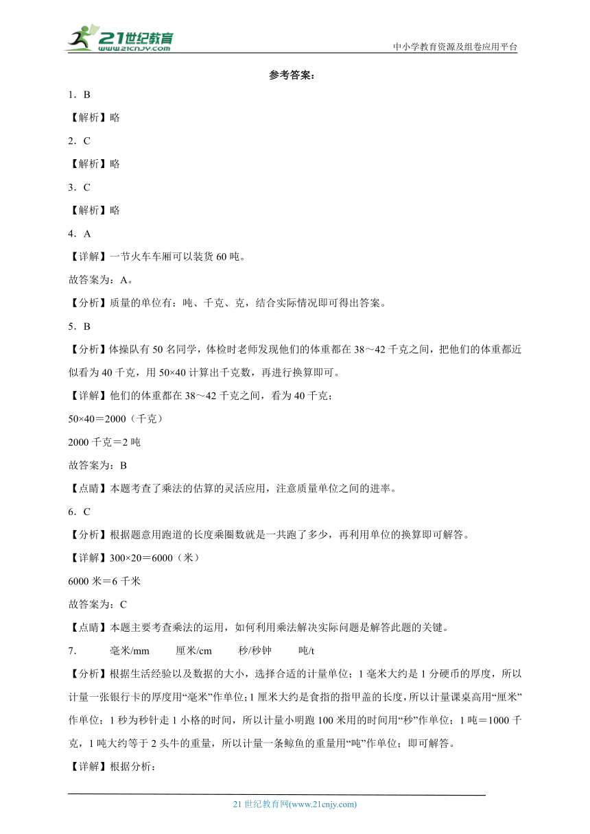 第2单元千米和吨高频考点检测卷-数学三年级下册苏教版（含答案）