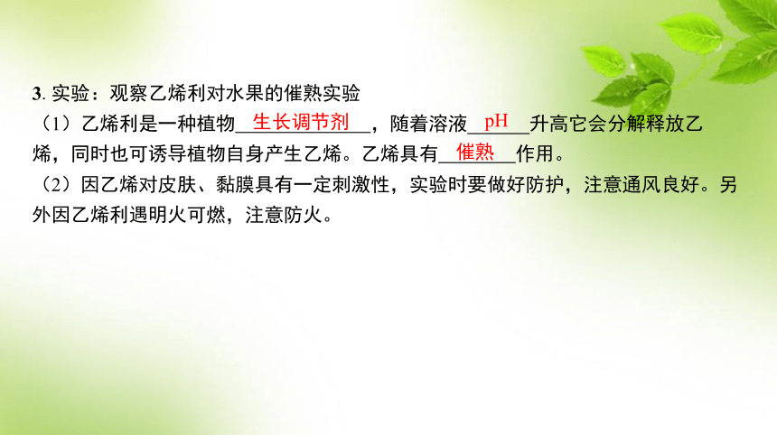 人教高考生物一轮复习课件：第37讲　其他植物激素、其他因素参与调节植物生命活动(共58张PPT)