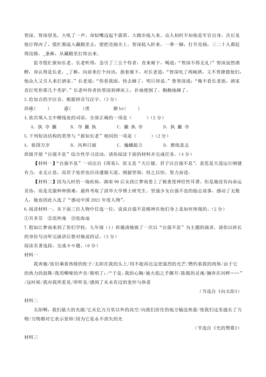 统编版语文2023-2024学年上学期期末模拟考试九年级语文试题1（解析版）