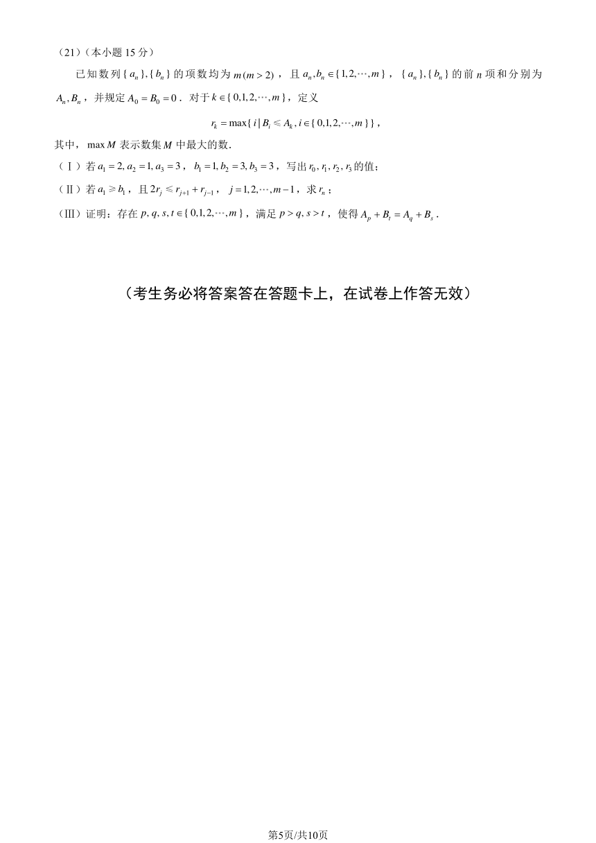 2023北京高考真题数学（PDF版含答案）