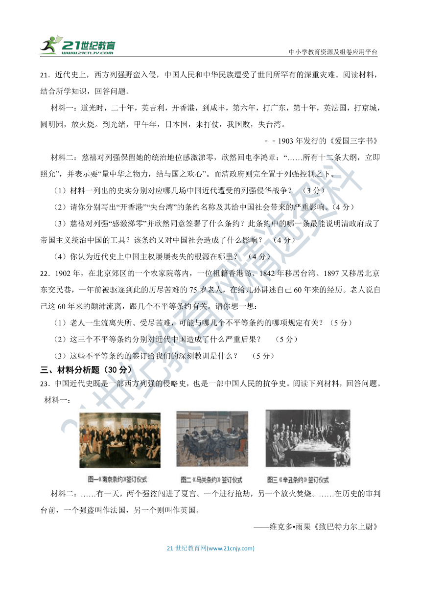 八年级历史上册 第二单元综合复习与检测试题（含答案解析）